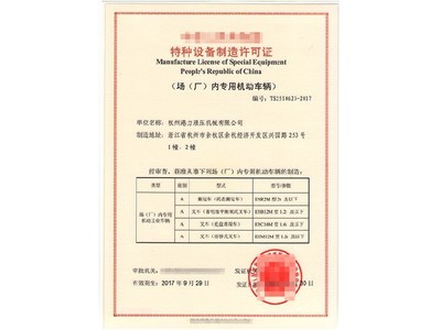 力嘉咨詢 電器電子產(chǎn)品處理資質(zhì)與危險(xiǎn)廢物經(jīng)營(yíng)許可證申請(qǐng)指南及特種設(shè)備制造要點(diǎn)